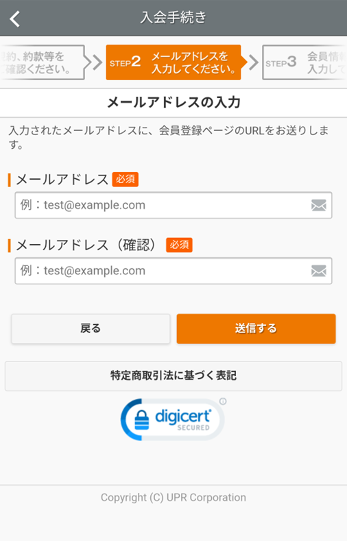 メール入力画面