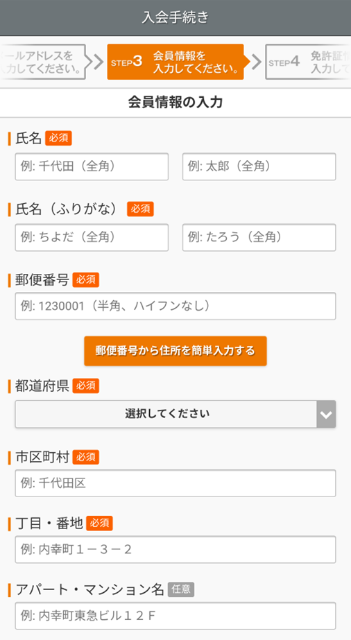 会員情報入力画面