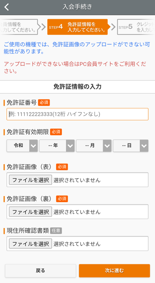 免許証情報画面